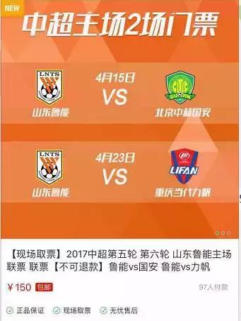 鲁能客场球票在哪里买,鲁能最难买的球票