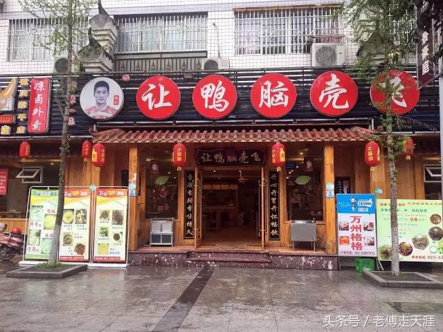 重庆鸭脑壳飞江湖菜,梁平鸭脑壳