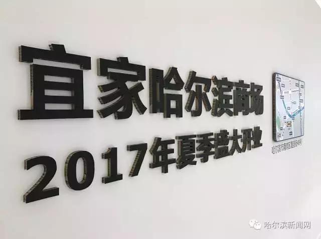 宜家体验中心开幕式,宜家家居体验