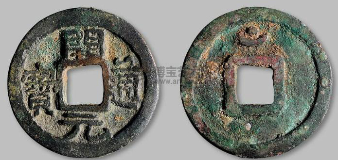 开元通宝阔开长通价格,开元通宝稀有版别图片及价格