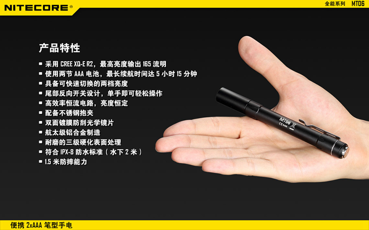 不止于斯-奈特科尔MT06MDEDC手电