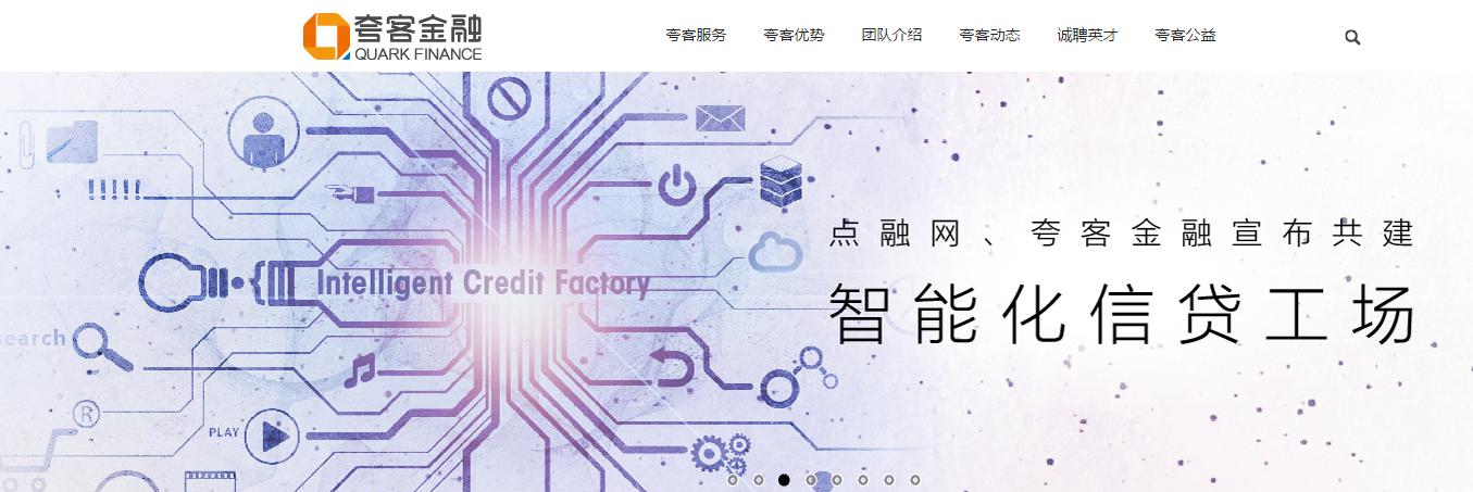 热点关注｜互金风险治理三要求出台、点融与夸客疑似合并