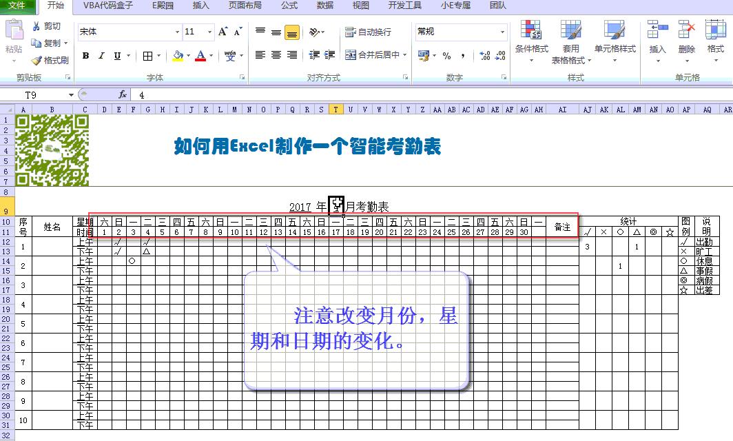 excel考勤表自动计算求和公式,excel排班表与考勤表自动对应