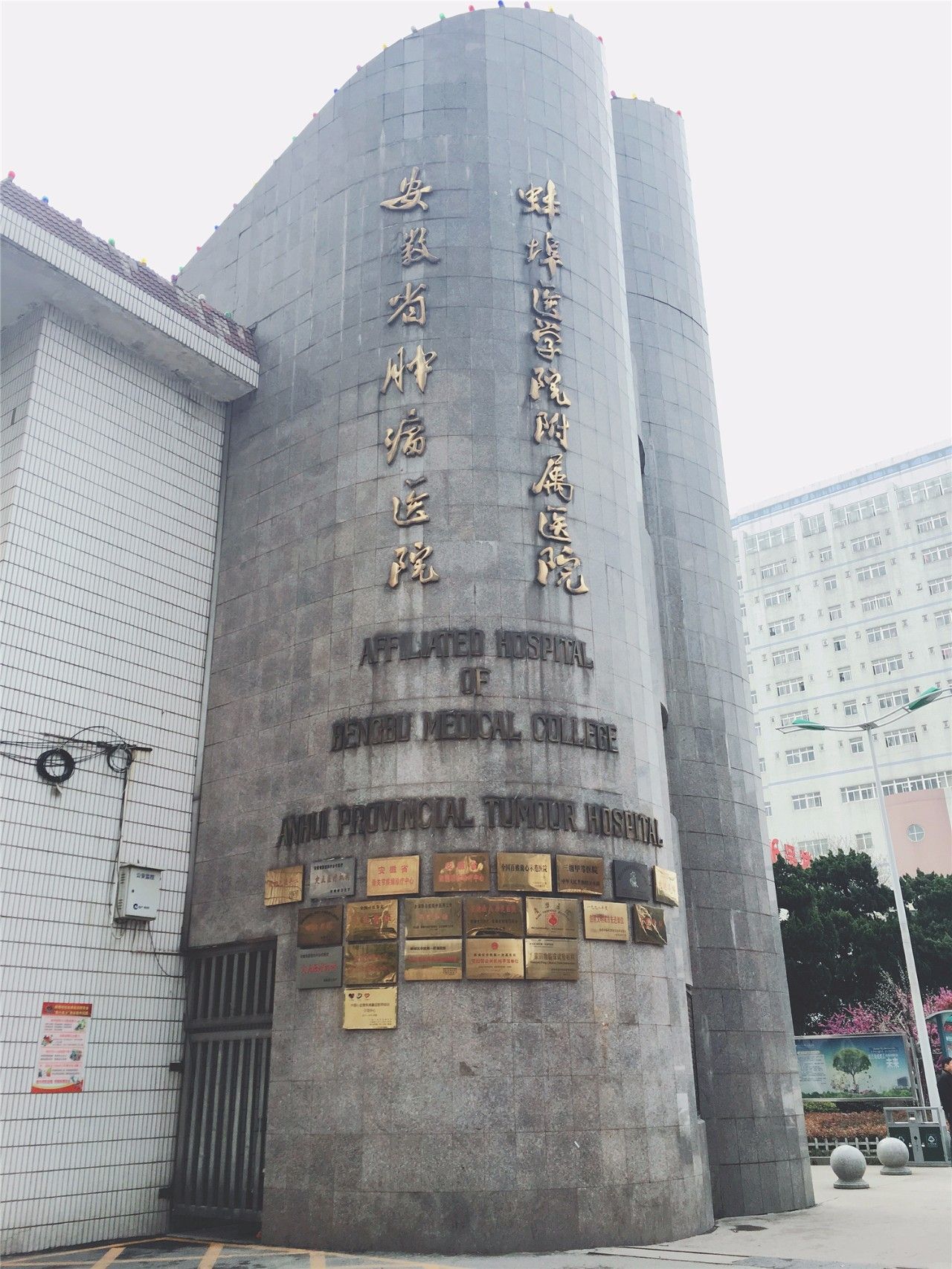 皖北最好的医院,蚌埠淮委医院厉害吗