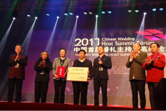中国婚礼主持人十大领军人物,第二届中国婚礼主持人峰会