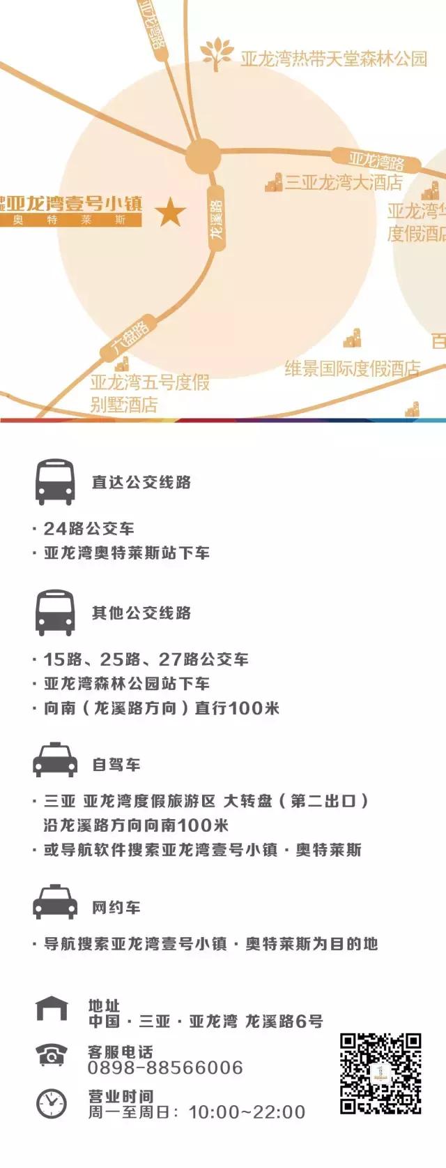 三亚亚龙湾奥特莱斯,三亚凤凰机场到亚龙湾奥特莱斯