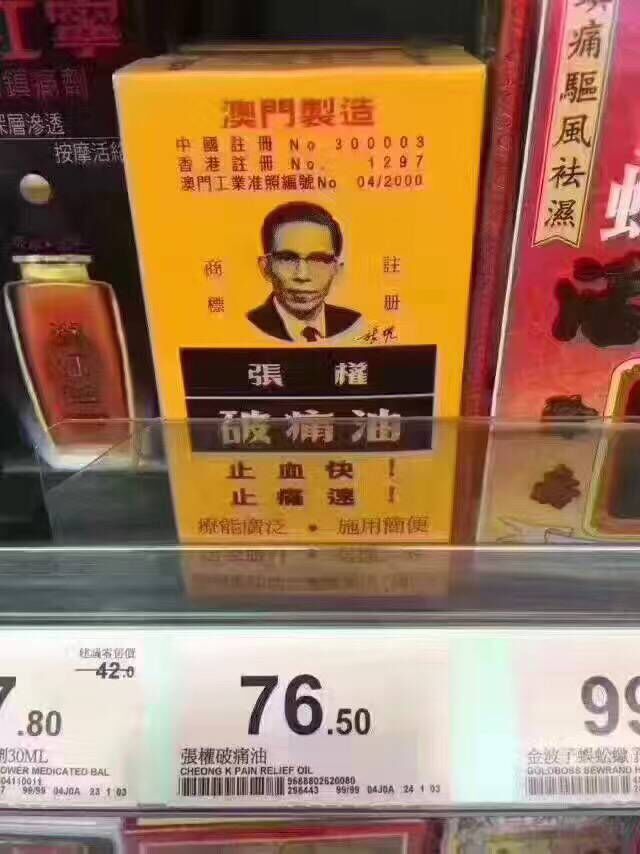 令人惊艳的好药 (永无止境的神药)