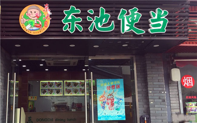 2021年小本开店创业项目排行榜,小本创业开店加盟