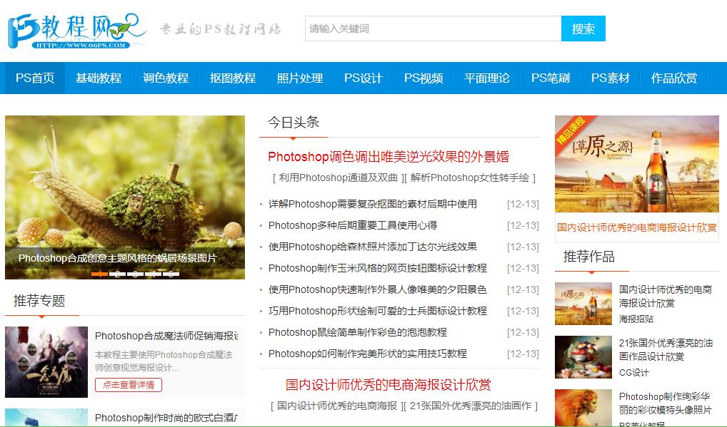 学习ps免费素材教程网站推荐,photoshop如何加入psd素材