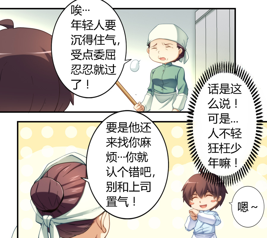 漫画：我是高富帅18话｜实习生竟然用一根扫把搞定了经理？