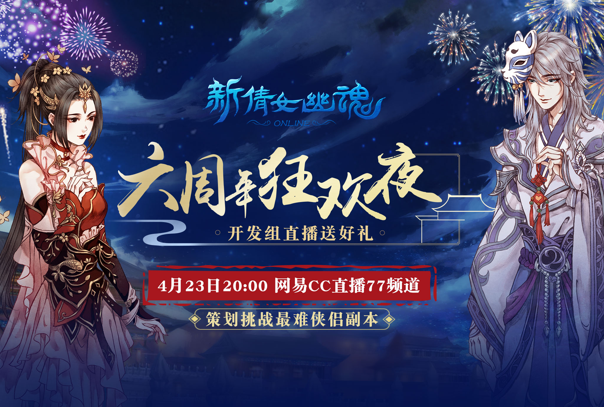 新倩女幽魂全面公测,新倩女幽魂风云起大区