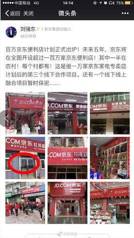 京东开百万便利店,京东百万便利店