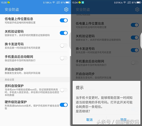 360手机N5八个防盗设置小偷刷机也进不了系统