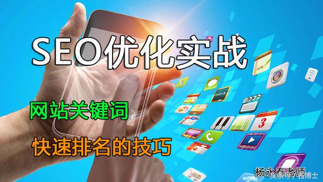 seo优化技术的理论实践,如何做好搜索引擎seo优化