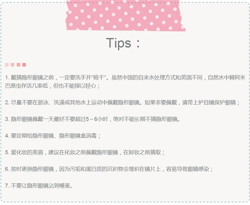 隐形眼镜新手正确护理,隐形眼镜使用误区你中招了吗