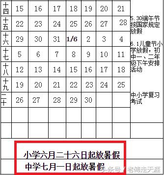梁平2017放暑假时间锁定~我们曾有的每学期8天农忙假那去了