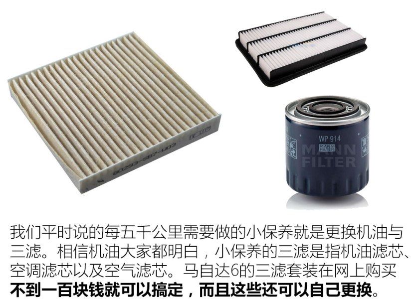 马自达6二手怎么保养,马自达6保养手册电子版