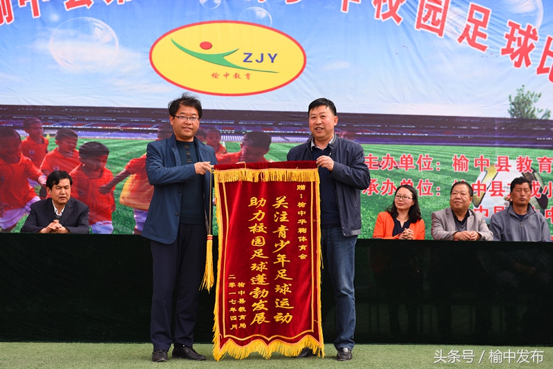 2018榆中县青少年足球赛开幕式,榆中青少年足球联赛