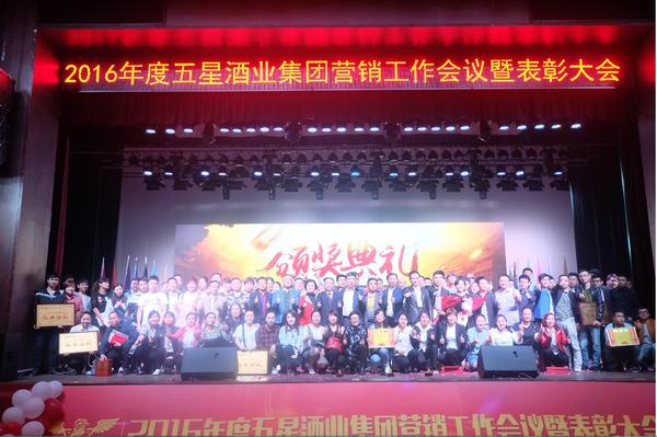 五星酒业集团年会,五星酒业新品发布会