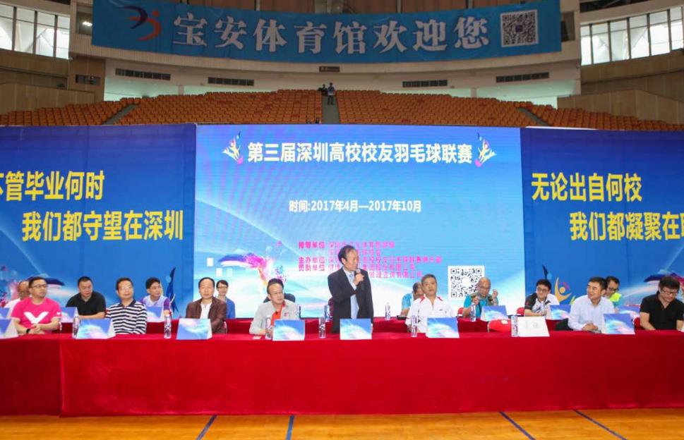 深圳第三届羽毛球工会杯,深圳市全国高校校友联赛