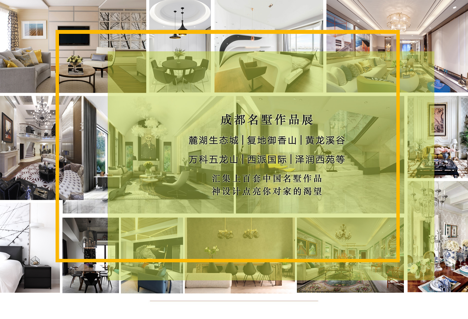 成都市城南逸家的独栋别墅,成都2020尚层装饰别墅设计展