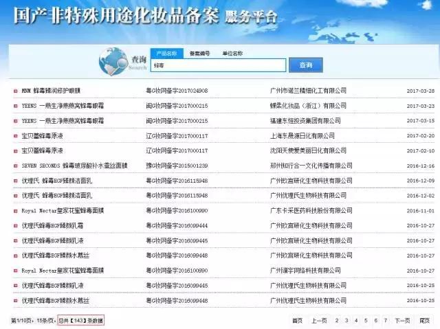 蜂毒面膜，一场挂羊头卖狗肉的*局骗**
