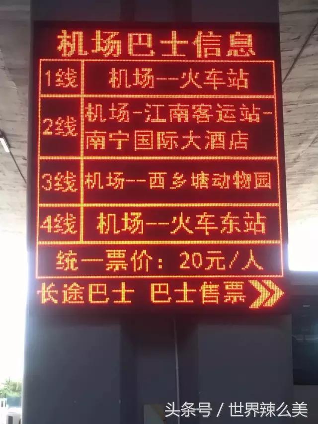 南宁机场大巴1号线时刻表查询,南宁机场大巴时刻表视频