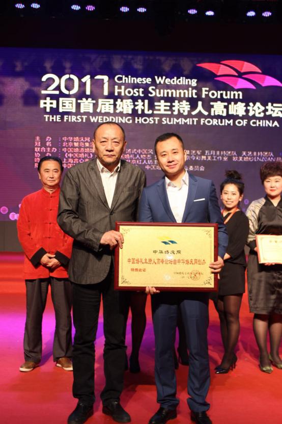 中国婚礼主持人十大领军人物,第二届中国婚礼主持人峰会