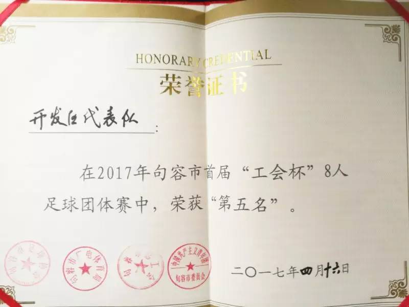 「文体」报告达康书记！“工会杯”足球赛圆满结束啦~