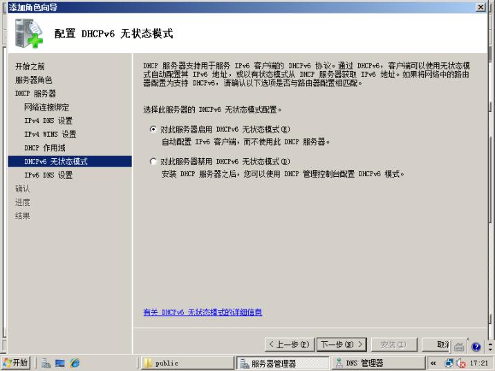 windowsdhcp服务器安装与配置,dhcp服务器怎样设置局域网