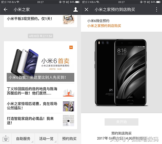 小米6怎么抢才能抢到,小米6抢购