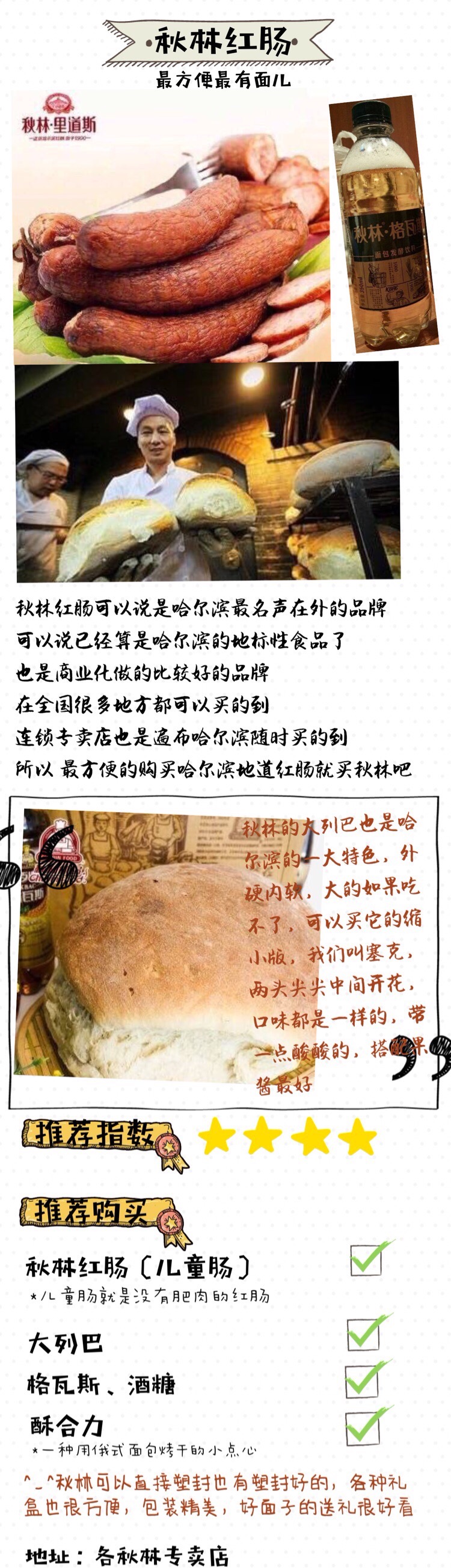 哈尔滨红肠到哪里买,哈尔滨红肠怎么买新鲜的