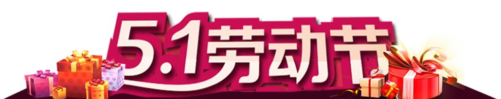 以放假的名义通知你，到泊之利乐领取出游食品！