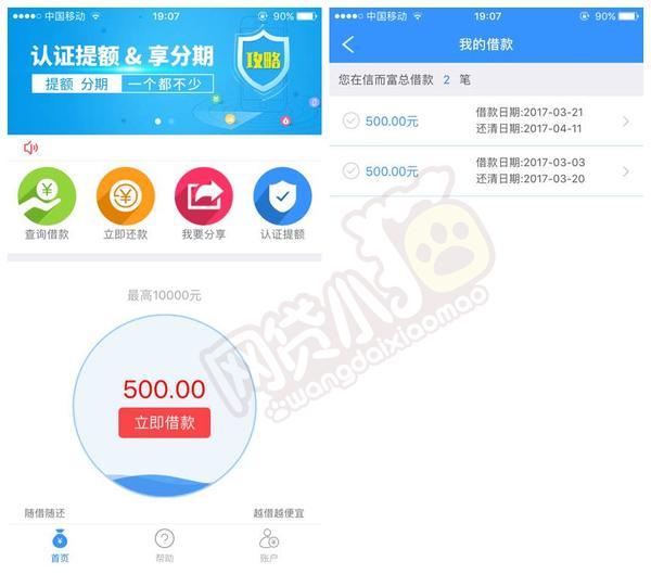 信而富贷款用还吗,信而富上市了吗