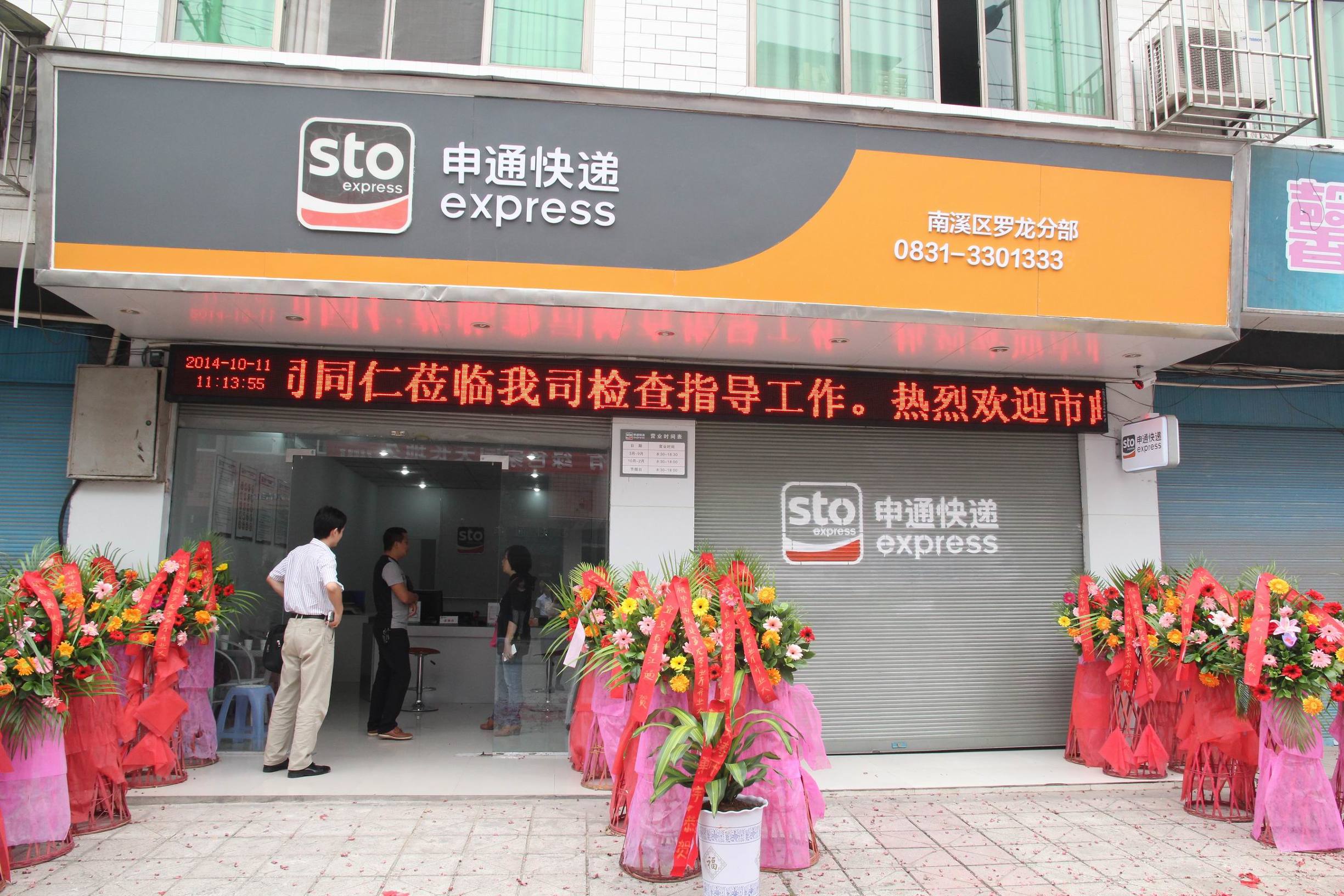 申通快递发展规划,申通快递公司运营模式有哪些