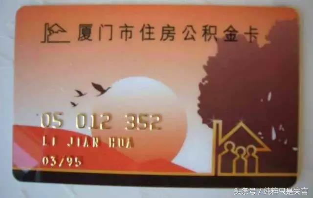 厦门身份证，居住证，护照，公积金，驾照办理及补办须知