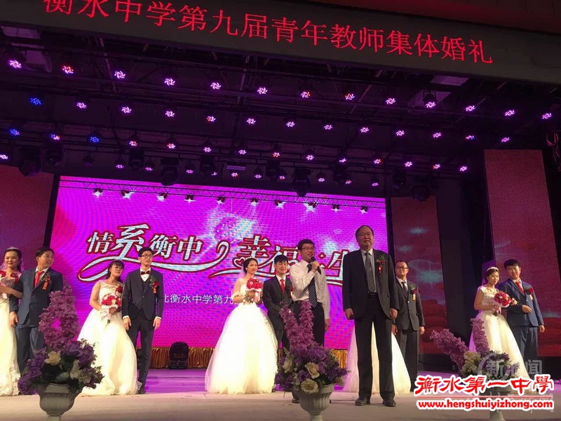 衡水中学老师集体婚礼,衡水一场特殊的婚礼