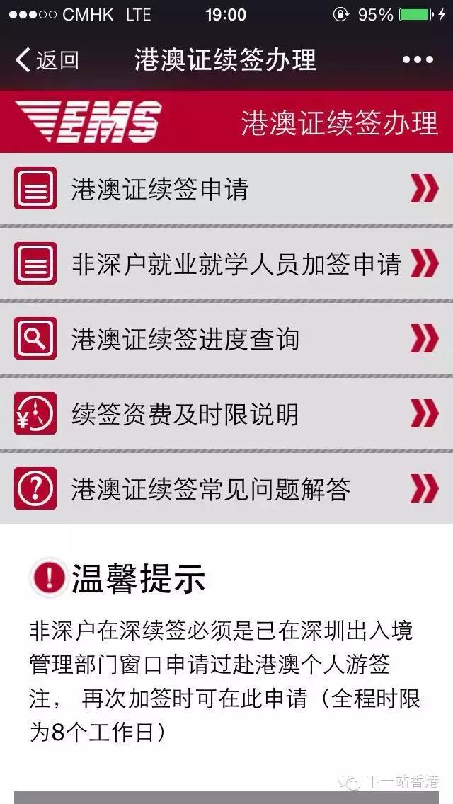 港澳通行证快速办理,港澳通行证续签自助办理在哪里