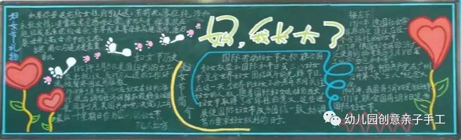感恩母亲节黑板报简单又漂亮,母亲节母爱的黑板报