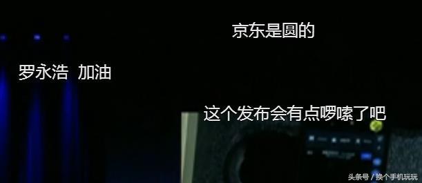 老罗哭了!坚果PRO发布会惊天反转!精彩连连!