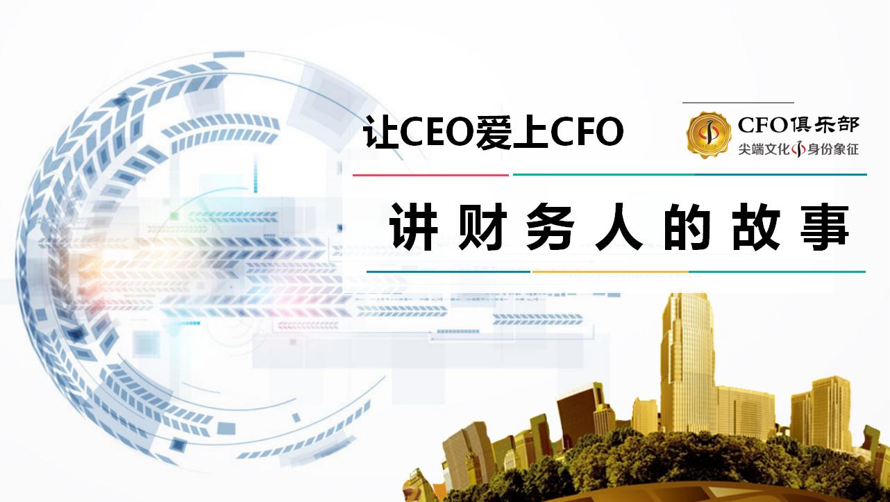 CFO人开讲-节税1亿826万元，股权转让税收筹划和高新政策
