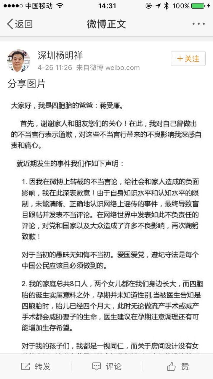 瑞立达内部人士回应热点：“超萌四胞胎”父亲即辞职监事蒋受廉