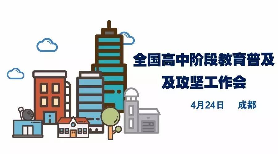 「特刊」德阳市高中阶段毛入学率达到84.95%，中等职业教育布局合理、办学多元