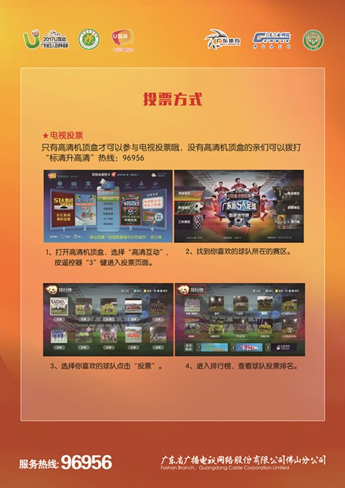 u互动联赛,2017广东五人足球联赛