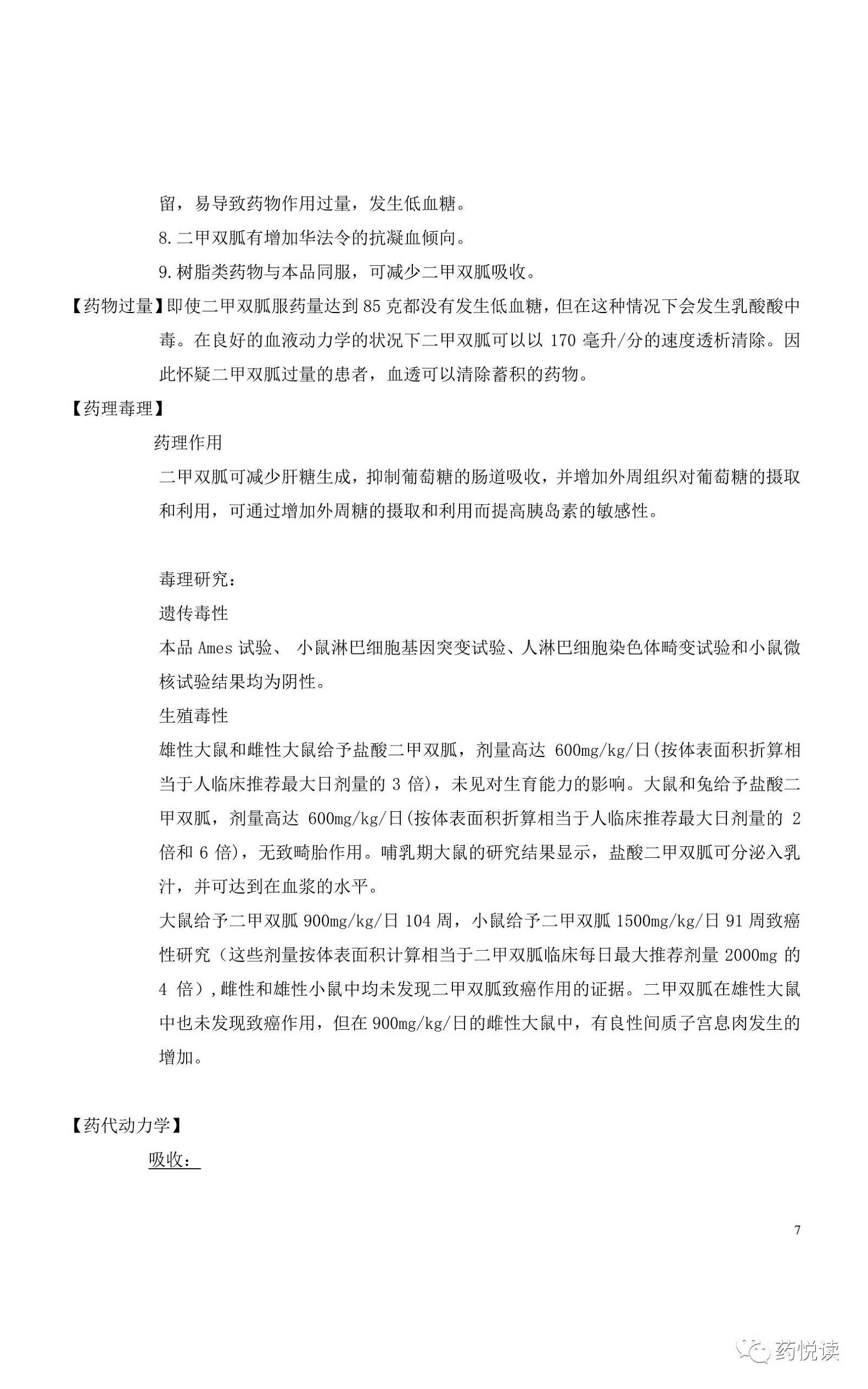 格华止盐酸二甲双胍片英文,格华止盐酸二甲双胍的说明书图片