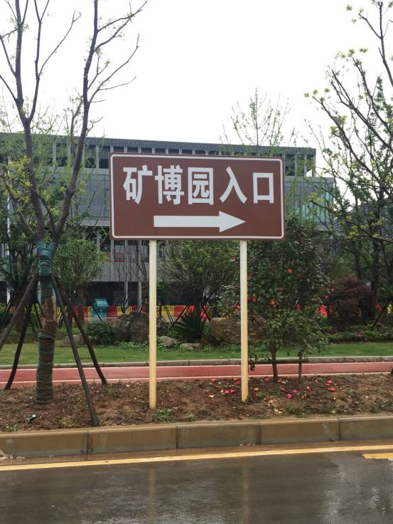 赶快出发!黄石与你有一段“矿世奇缘”，来矿博园找回我们“三生三世”的记忆吧