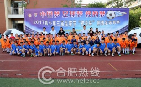 葛大店小学运动会,大店小学足球赛联赛