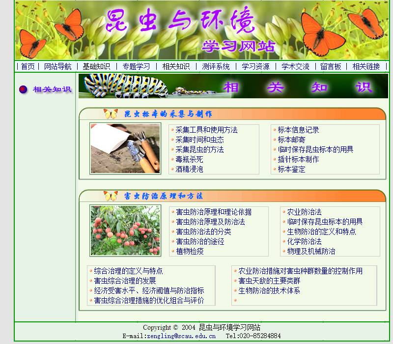 学习昆虫知识的网站,免费学习有趣的昆虫知识