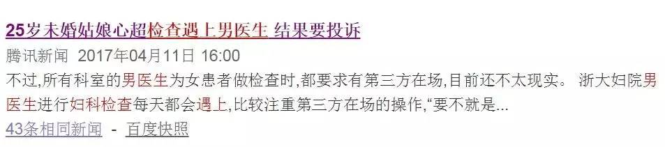妇科检查遇到男性医生怎么办,妇科检查的尴尬和疼痛