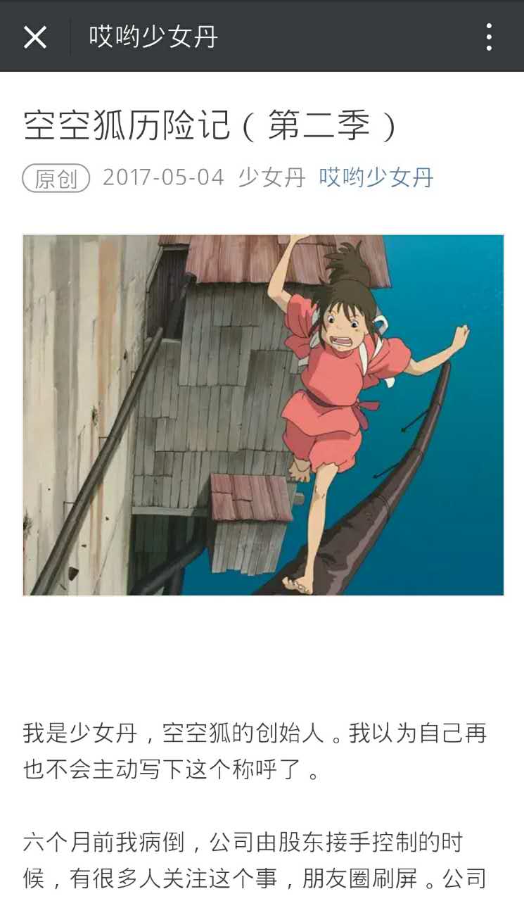 空空狐创始人余小丹,空空狐余小丹